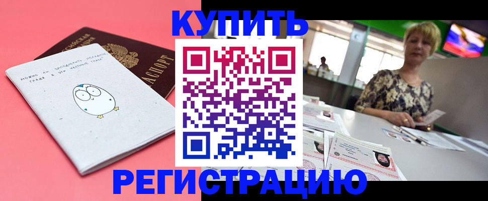 прописка для школы в Рыльске